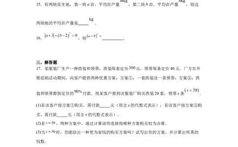 人教版2024七年级数学上册第三章代数式单元测试卷（含解析）_初中数学人教版_7上-初中数学人教版_7上-初中数学人教版（新版）_06习题试卷_单元测试_单元试卷含解析