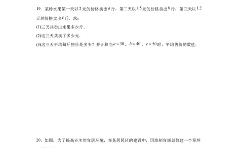 人教版2024七年级数学上册第三章代数式单元测试卷（含解析）_初中数学人教版_7上-初中数学人教版_7上-初中数学人教版（新版）_06习题试卷_单元测试_单元试卷含解析