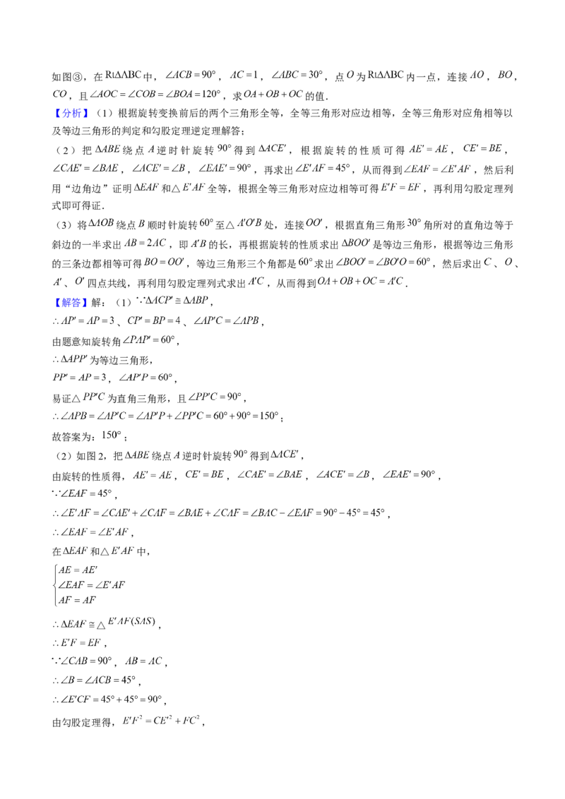 第二十三章旋转（7大压轴考法50题专练）教师版_初中数学_九年级数学上册（人教版）_压轴题攻略-V9_2025版