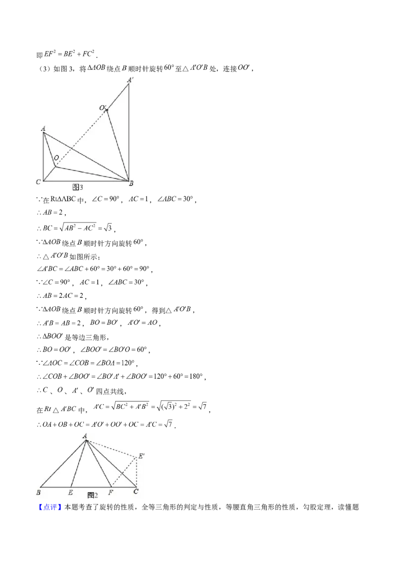 第二十三章旋转（7大压轴考法50题专练）教师版_初中数学_九年级数学上册（人教版）_压轴题攻略-V9_2025版