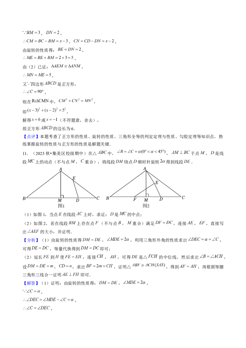 第二十三章旋转（7大压轴考法50题专练）教师版_初中数学_九年级数学上册（人教版）_压轴题攻略-V9_2025版