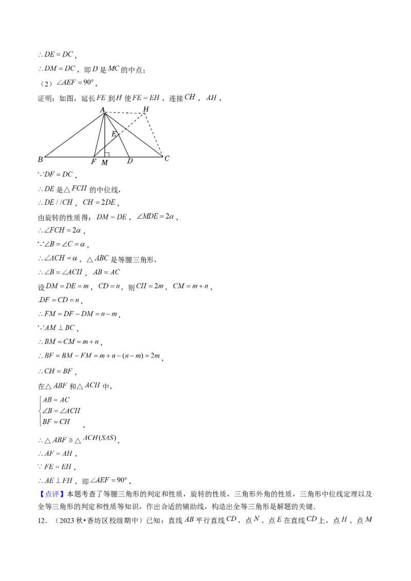 第二十三章旋转（7大压轴考法50题专练）教师版_初中数学_九年级数学上册（人教版）_压轴题攻略-V9_2025版