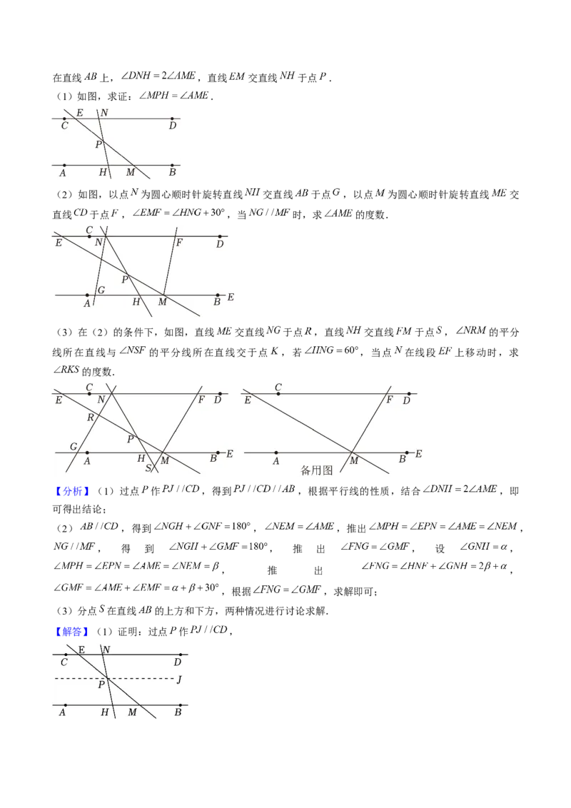 第二十三章旋转（7大压轴考法50题专练）教师版_初中数学_九年级数学上册（人教版）_压轴题攻略-V9_2025版