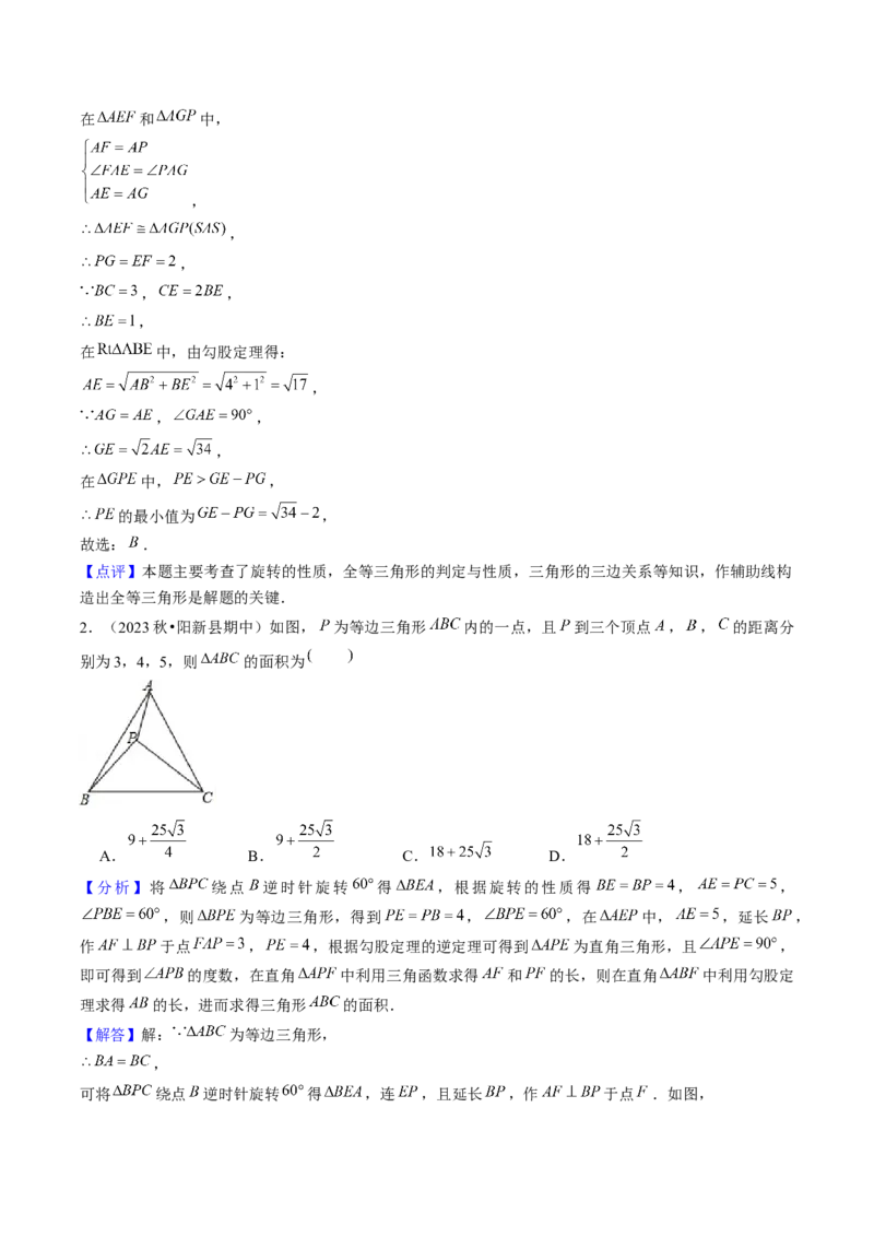 第二十三章旋转（7大压轴考法50题专练）教师版_初中数学_九年级数学上册（人教版）_压轴题攻略-V9_2025版