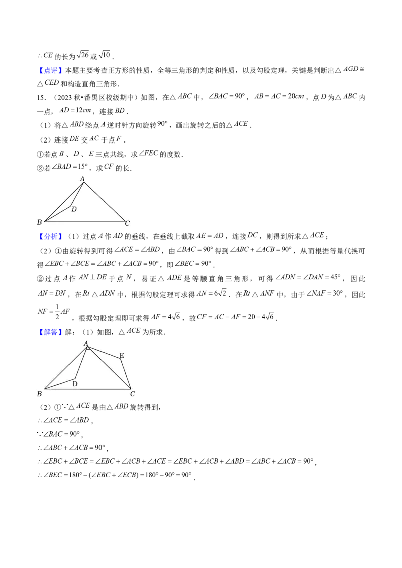 第二十三章旋转（7大压轴考法50题专练）教师版_初中数学_九年级数学上册（人教版）_压轴题攻略-V9_2025版