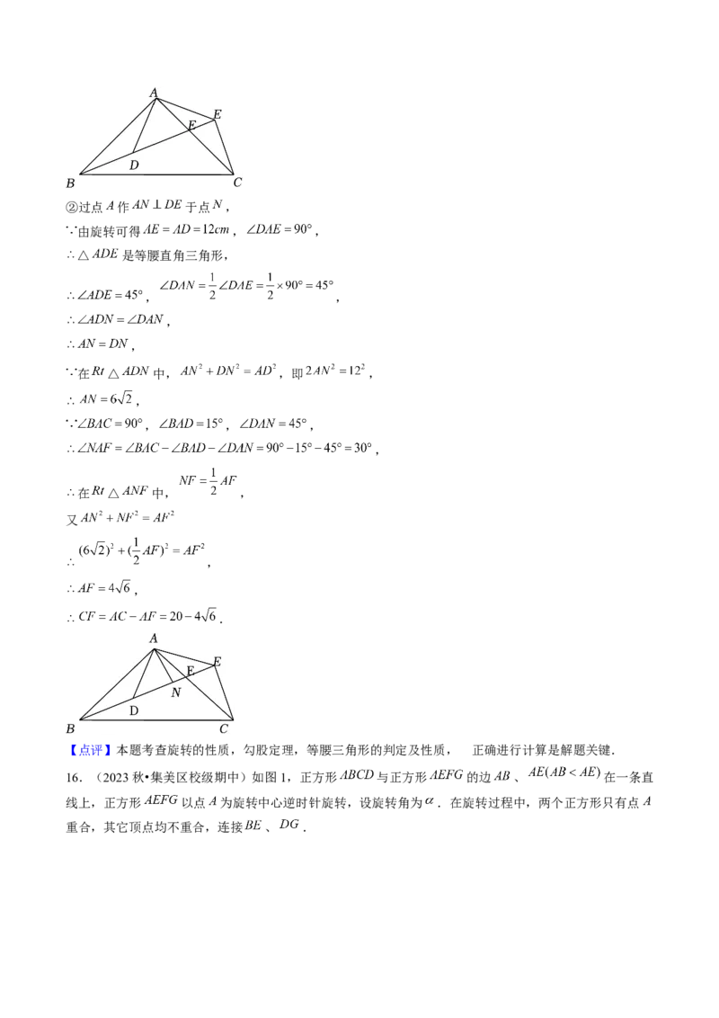 第二十三章旋转（7大压轴考法50题专练）教师版_初中数学_九年级数学上册（人教版）_压轴题攻略-V9_2025版