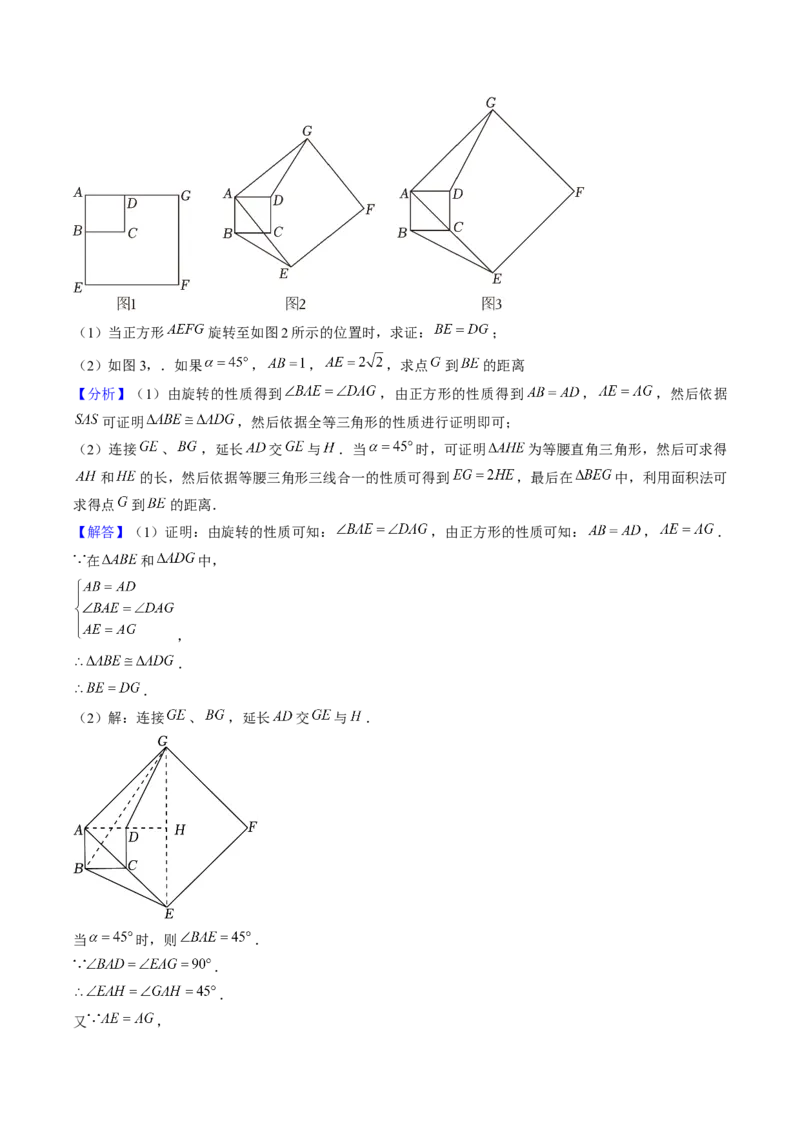 第二十三章旋转（7大压轴考法50题专练）教师版_初中数学_九年级数学上册（人教版）_压轴题攻略-V9_2025版