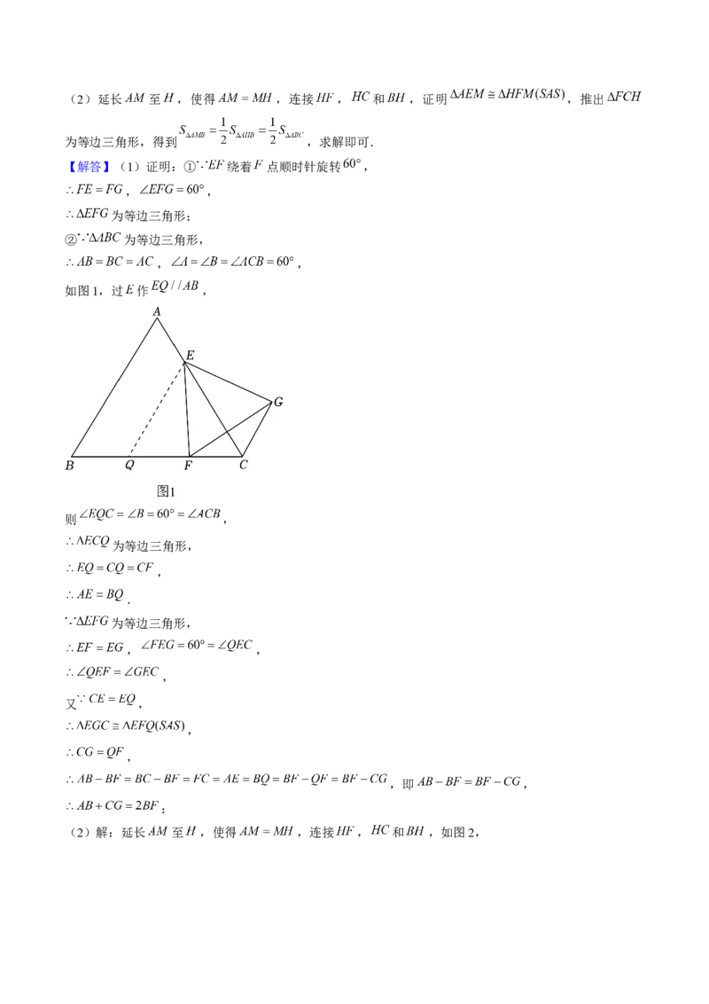 第二十三章旋转（7大压轴考法50题专练）教师版_初中数学_九年级数学上册（人教版）_压轴题攻略-V9_2025版