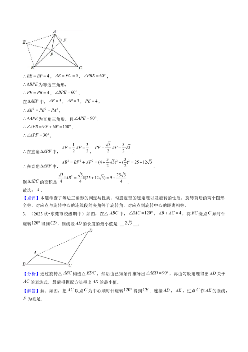 第二十三章旋转（7大压轴考法50题专练）教师版_初中数学_九年级数学上册（人教版）_压轴题攻略-V9_2025版