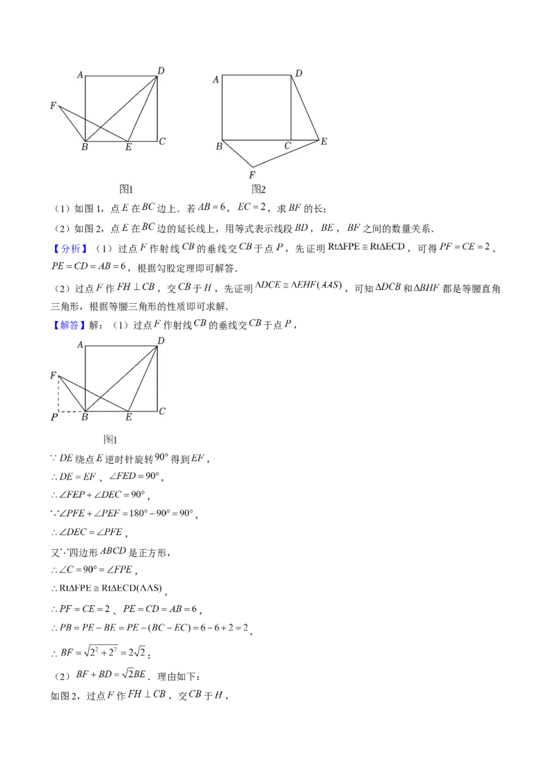 第二十三章旋转（7大压轴考法50题专练）教师版_初中数学_九年级数学上册（人教版）_压轴题攻略-V9_2025版
