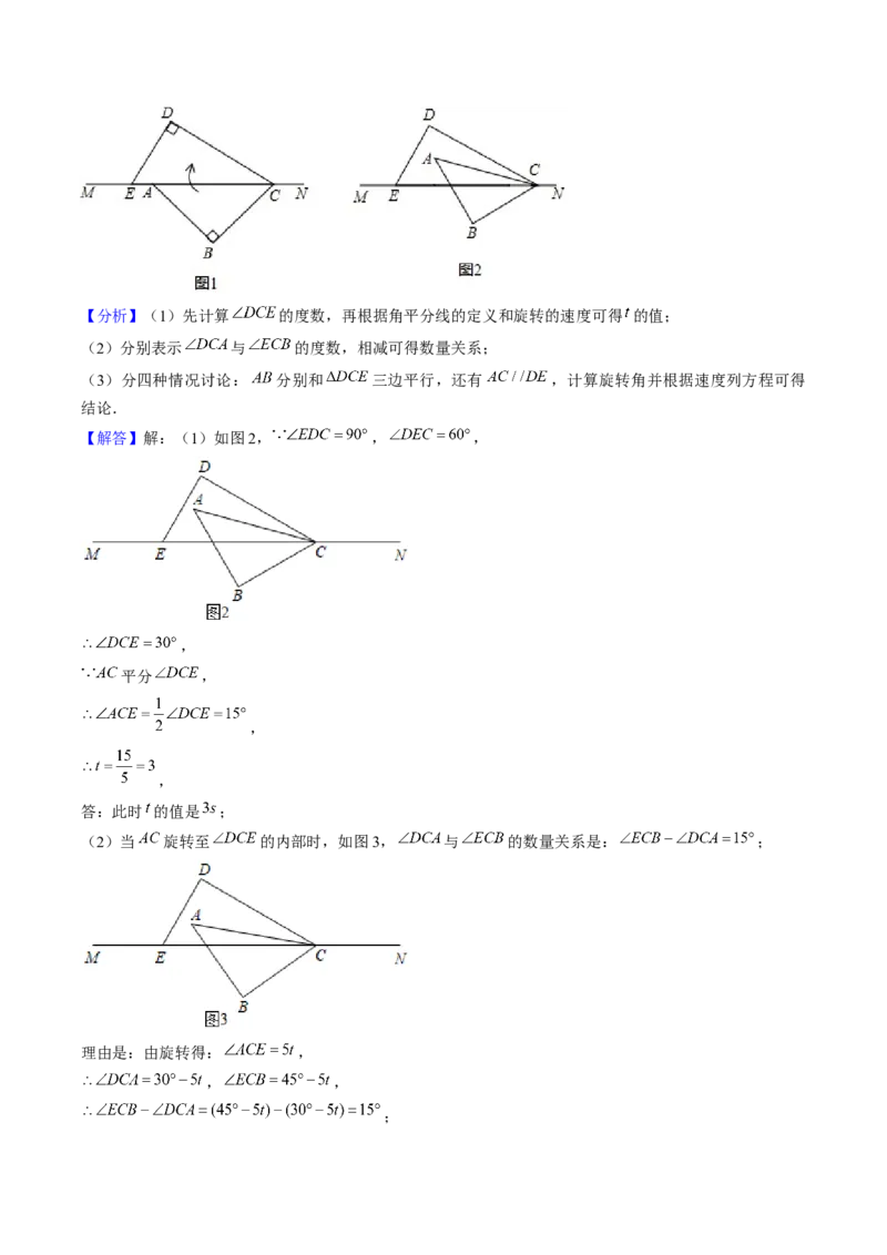 第二十三章旋转（7大压轴考法50题专练）教师版_初中数学_九年级数学上册（人教版）_压轴题攻略-V9_2025版