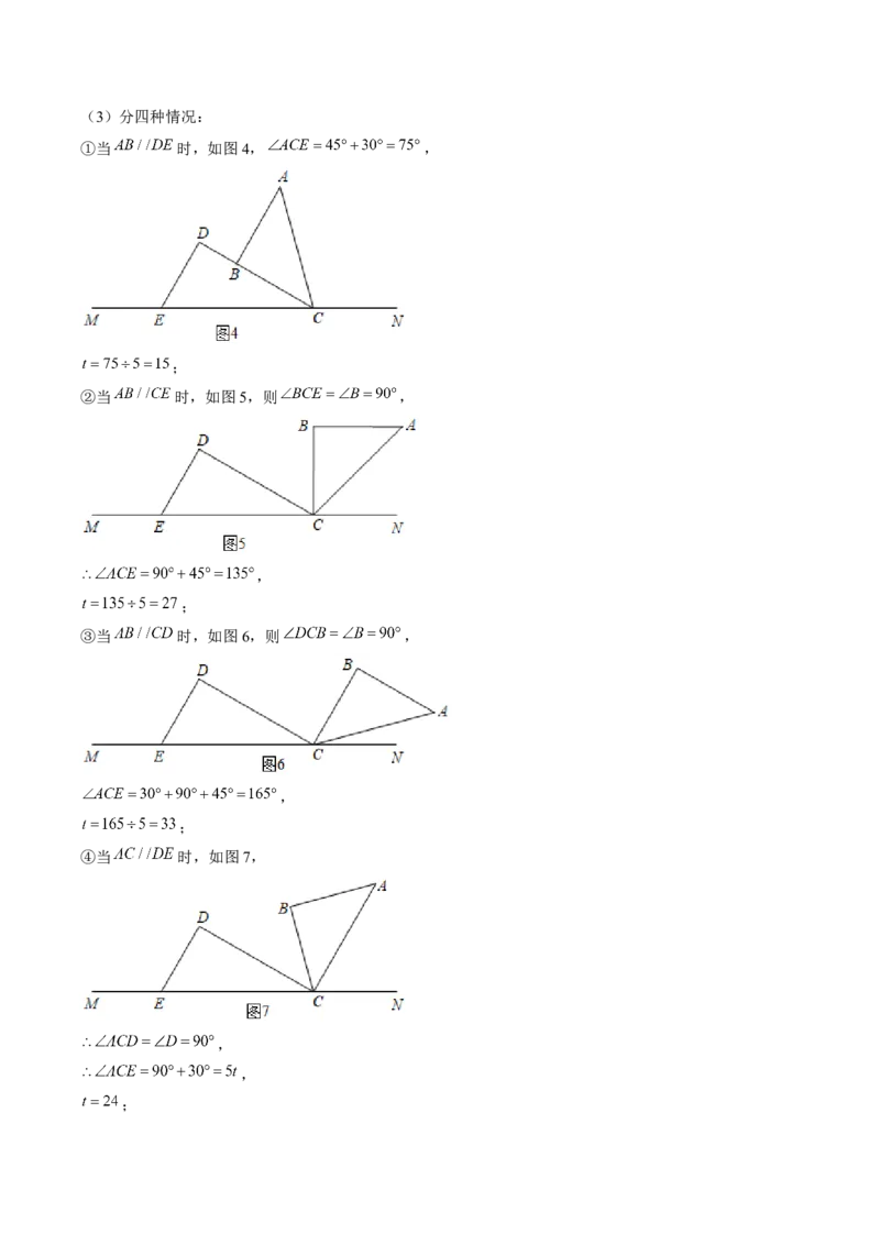 第二十三章旋转（7大压轴考法50题专练）教师版_初中数学_九年级数学上册（人教版）_压轴题攻略-V9_2025版