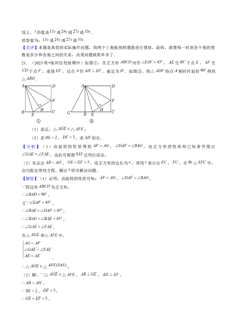 第二十三章旋转（7大压轴考法50题专练）教师版_初中数学_九年级数学上册（人教版）_压轴题攻略-V9_2025版