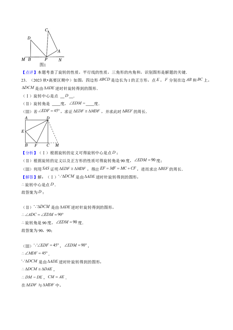 第二十三章旋转（7大压轴考法50题专练）教师版_初中数学_九年级数学上册（人教版）_压轴题攻略-V9_2025版