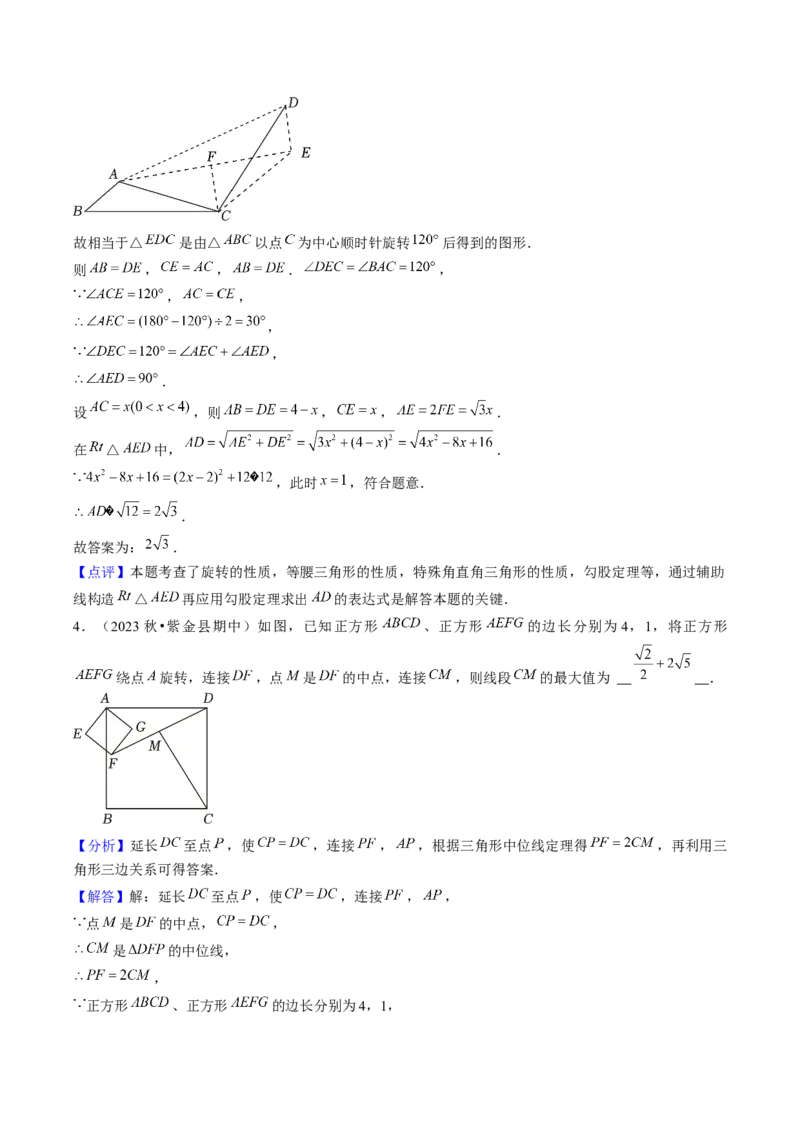 第二十三章旋转（7大压轴考法50题专练）教师版_初中数学_九年级数学上册（人教版）_压轴题攻略-V9_2025版