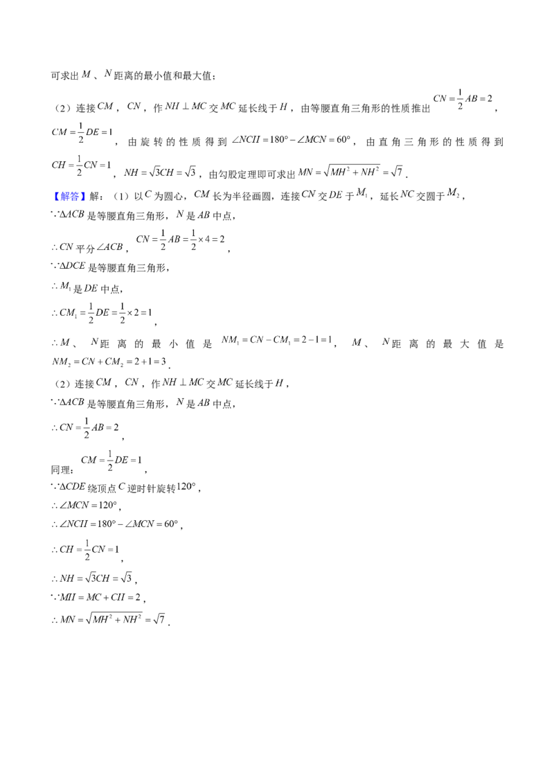 第二十三章旋转（7大压轴考法50题专练）教师版_初中数学_九年级数学上册（人教版）_压轴题攻略-V9_2025版