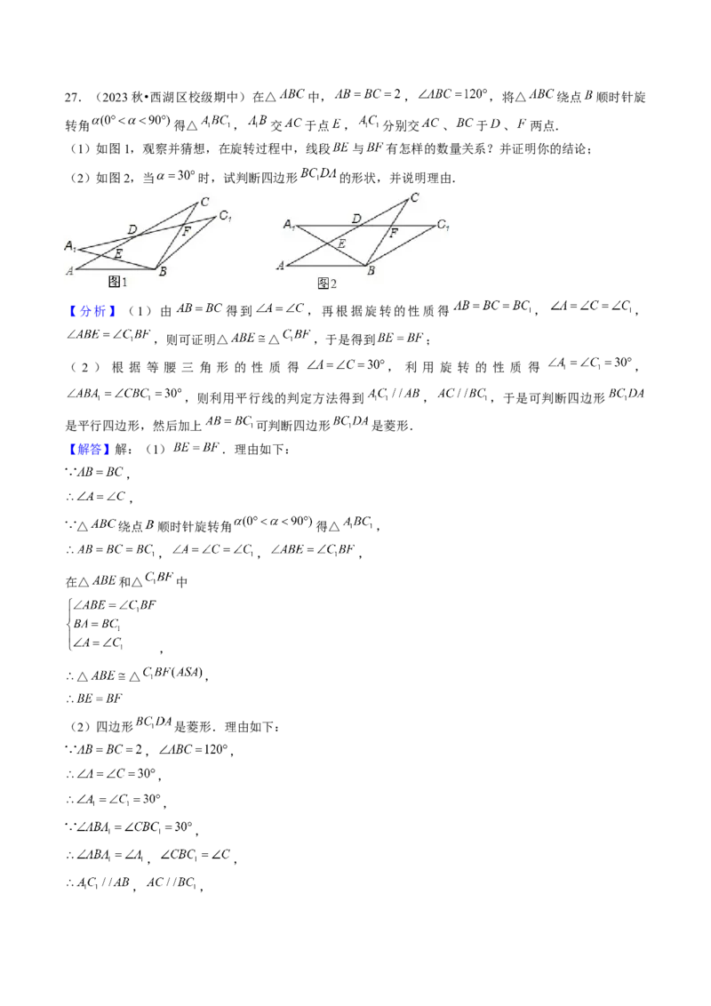 第二十三章旋转（7大压轴考法50题专练）教师版_初中数学_九年级数学上册（人教版）_压轴题攻略-V9_2025版