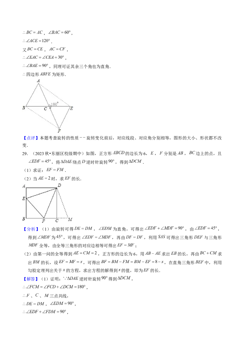 第二十三章旋转（7大压轴考法50题专练）教师版_初中数学_九年级数学上册（人教版）_压轴题攻略-V9_2025版