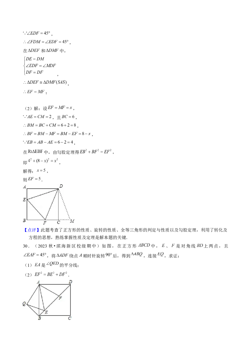 第二十三章旋转（7大压轴考法50题专练）教师版_初中数学_九年级数学上册（人教版）_压轴题攻略-V9_2025版