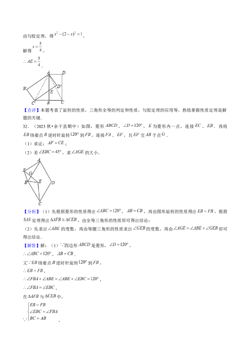 第二十三章旋转（7大压轴考法50题专练）教师版_初中数学_九年级数学上册（人教版）_压轴题攻略-V9_2025版