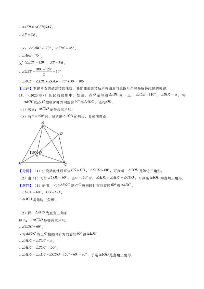 第二十三章旋转（7大压轴考法50题专练）教师版_初中数学_九年级数学上册（人教版）_压轴题攻略-V9_2025版