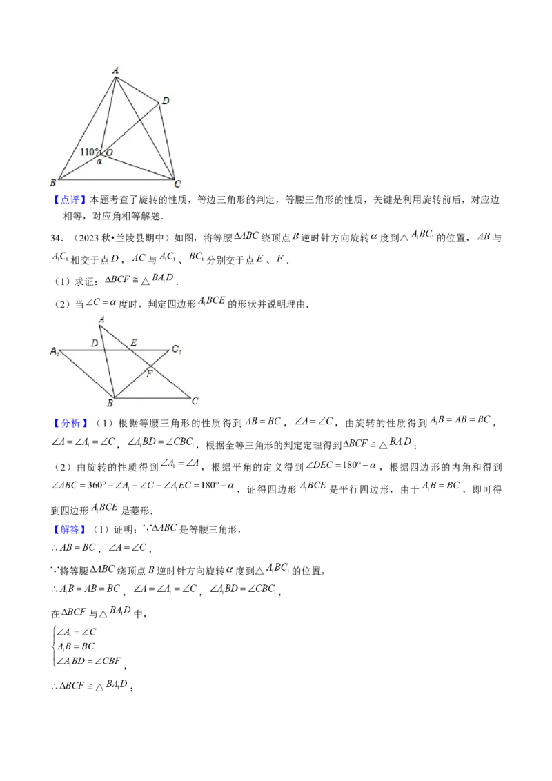 第二十三章旋转（7大压轴考法50题专练）教师版_初中数学_九年级数学上册（人教版）_压轴题攻略-V9_2025版