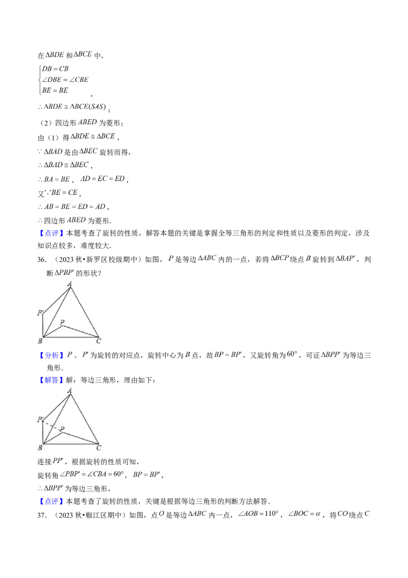 第二十三章旋转（7大压轴考法50题专练）教师版_初中数学_九年级数学上册（人教版）_压轴题攻略-V9_2025版