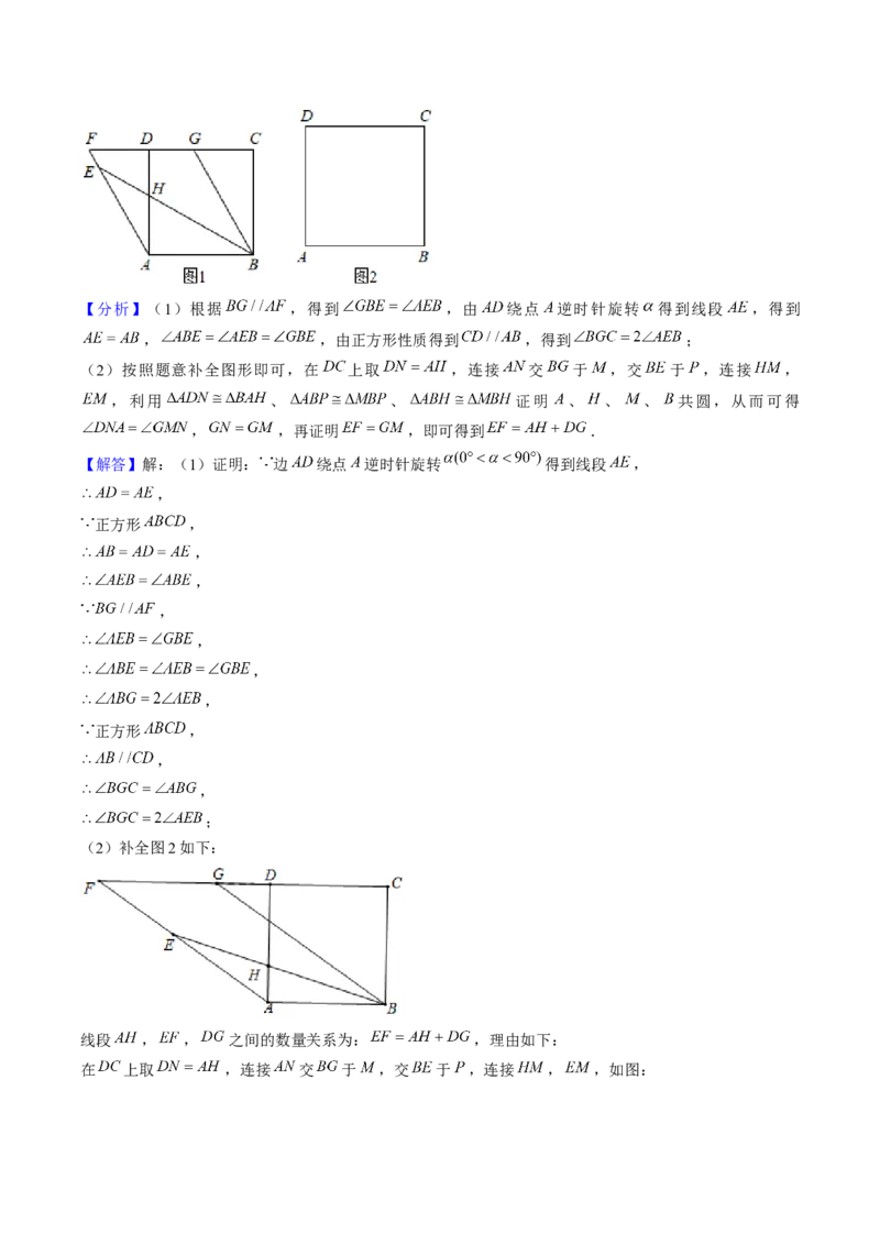 第二十三章旋转（7大压轴考法50题专练）教师版_初中数学_九年级数学上册（人教版）_压轴题攻略-V9_2025版