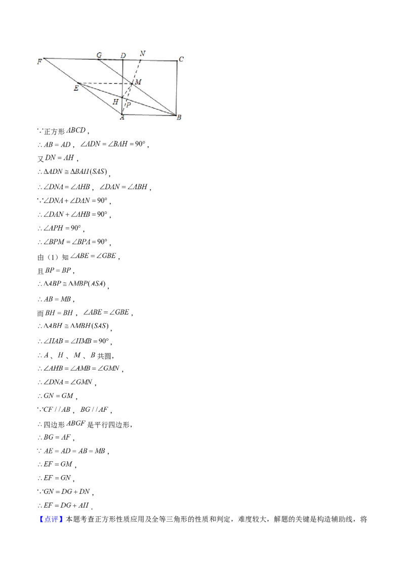 第二十三章旋转（7大压轴考法50题专练）教师版_初中数学_九年级数学上册（人教版）_压轴题攻略-V9_2025版