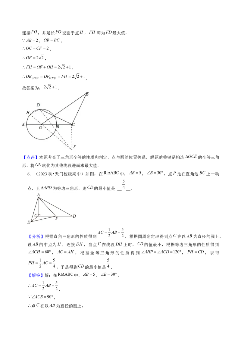 第二十三章旋转（7大压轴考法50题专练）教师版_初中数学_九年级数学上册（人教版）_压轴题攻略-V9_2025版