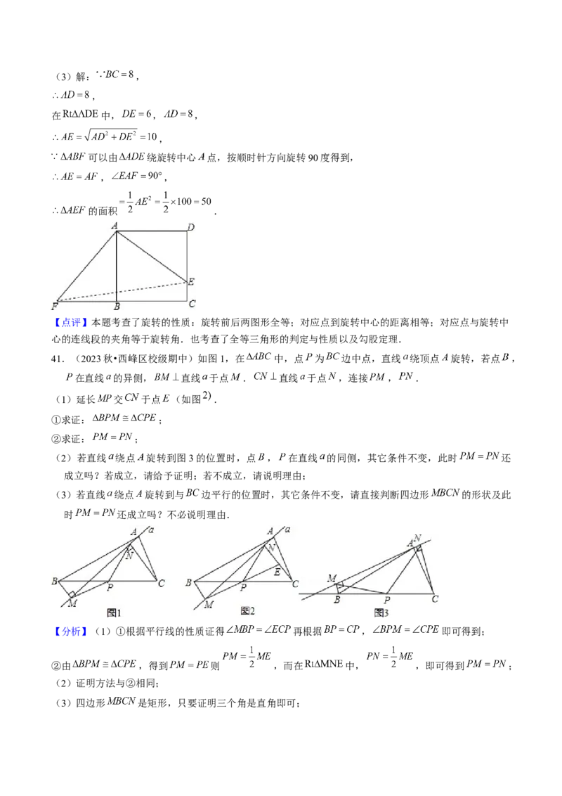 第二十三章旋转（7大压轴考法50题专练）教师版_初中数学_九年级数学上册（人教版）_压轴题攻略-V9_2025版
