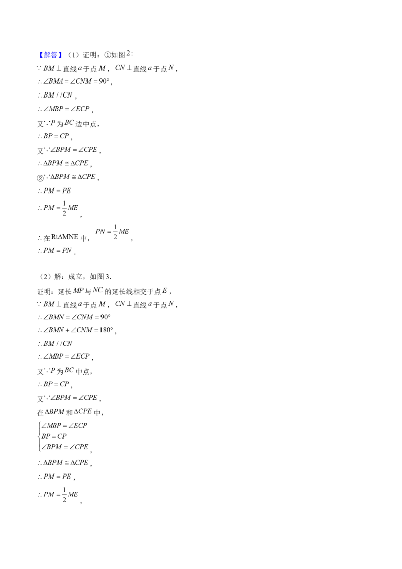 第二十三章旋转（7大压轴考法50题专练）教师版_初中数学_九年级数学上册（人教版）_压轴题攻略-V9_2025版