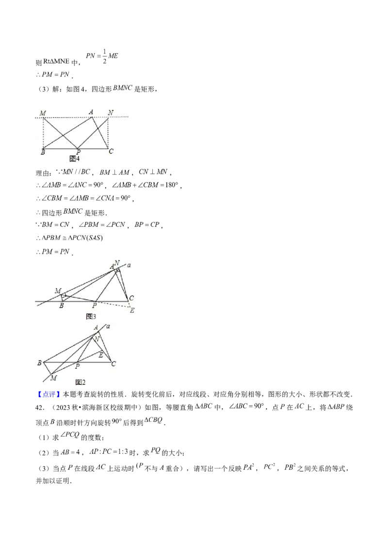 第二十三章旋转（7大压轴考法50题专练）教师版_初中数学_九年级数学上册（人教版）_压轴题攻略-V9_2025版