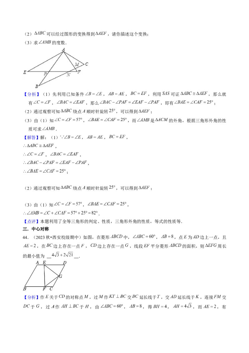 第二十三章旋转（7大压轴考法50题专练）教师版_初中数学_九年级数学上册（人教版）_压轴题攻略-V9_2025版