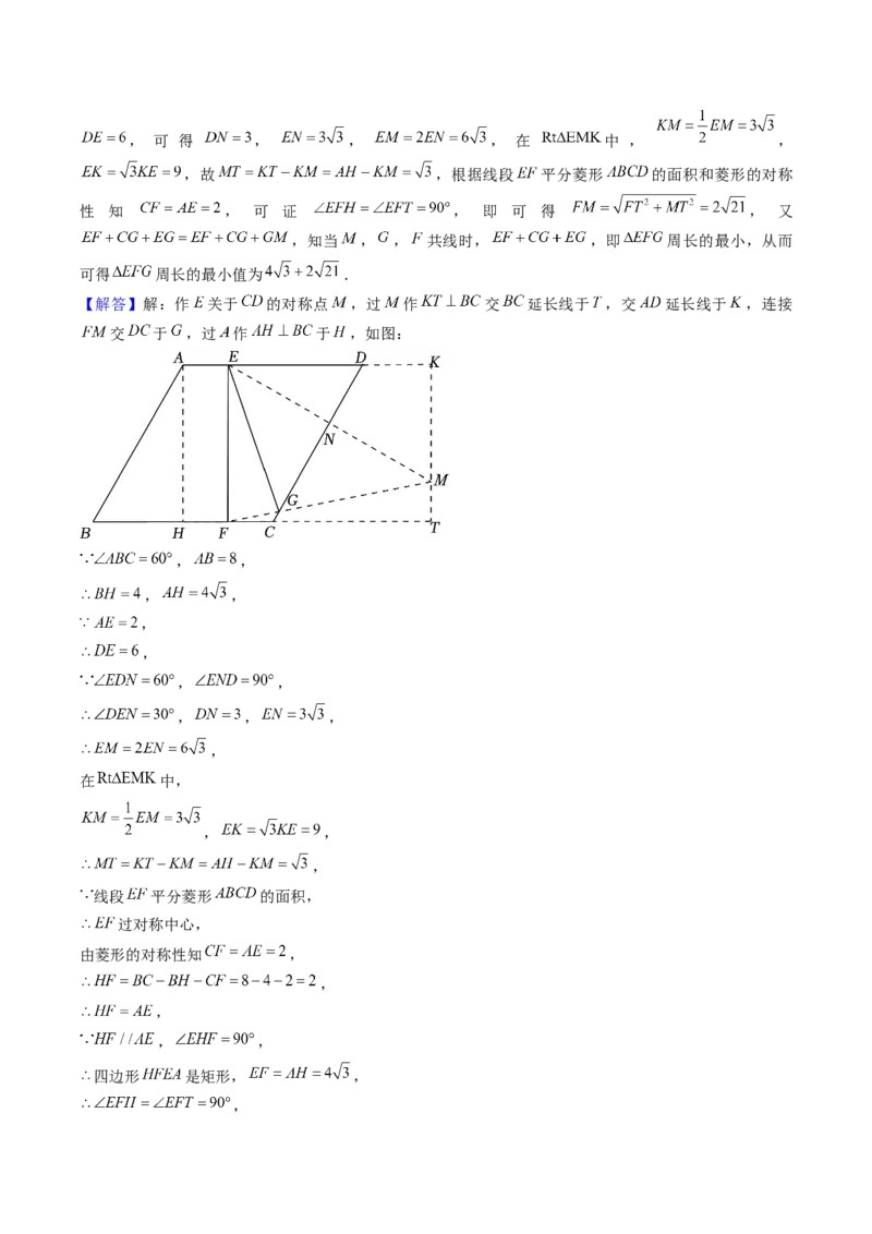 第二十三章旋转（7大压轴考法50题专练）教师版_初中数学_九年级数学上册（人教版）_压轴题攻略-V9_2025版