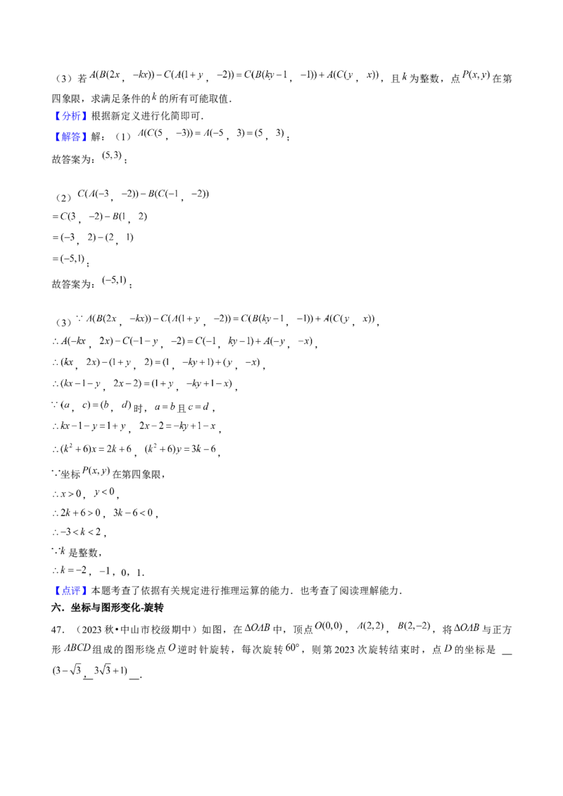 第二十三章旋转（7大压轴考法50题专练）教师版_初中数学_九年级数学上册（人教版）_压轴题攻略-V9_2025版