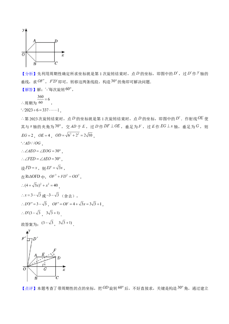 第二十三章旋转（7大压轴考法50题专练）教师版_初中数学_九年级数学上册（人教版）_压轴题攻略-V9_2025版