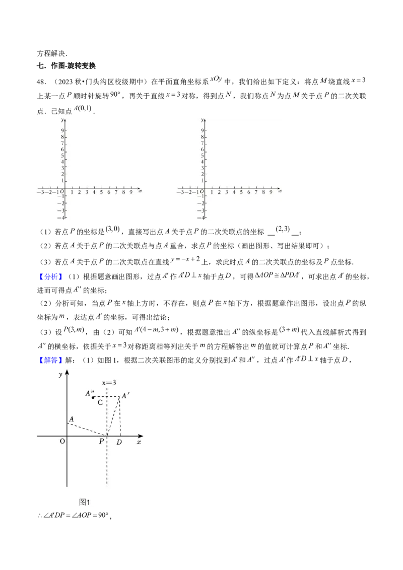 第二十三章旋转（7大压轴考法50题专练）教师版_初中数学_九年级数学上册（人教版）_压轴题攻略-V9_2025版