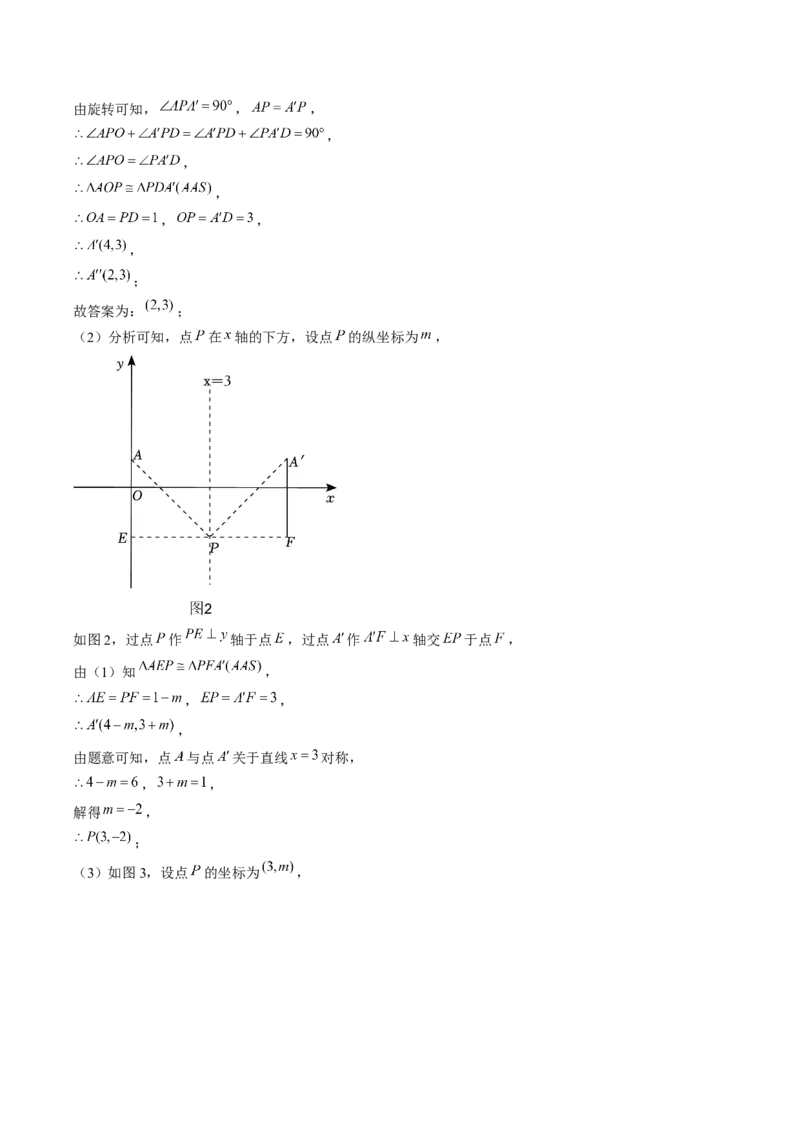 第二十三章旋转（7大压轴考法50题专练）教师版_初中数学_九年级数学上册（人教版）_压轴题攻略-V9_2025版