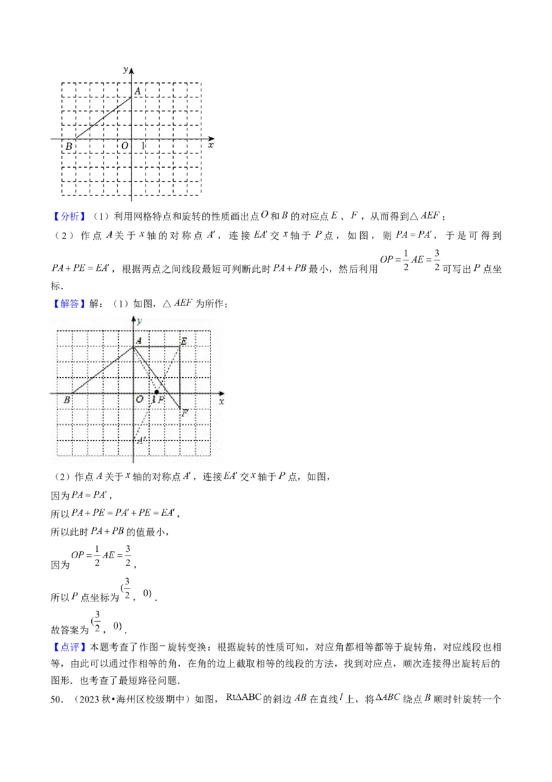 第二十三章旋转（7大压轴考法50题专练）教师版_初中数学_九年级数学上册（人教版）_压轴题攻略-V9_2025版