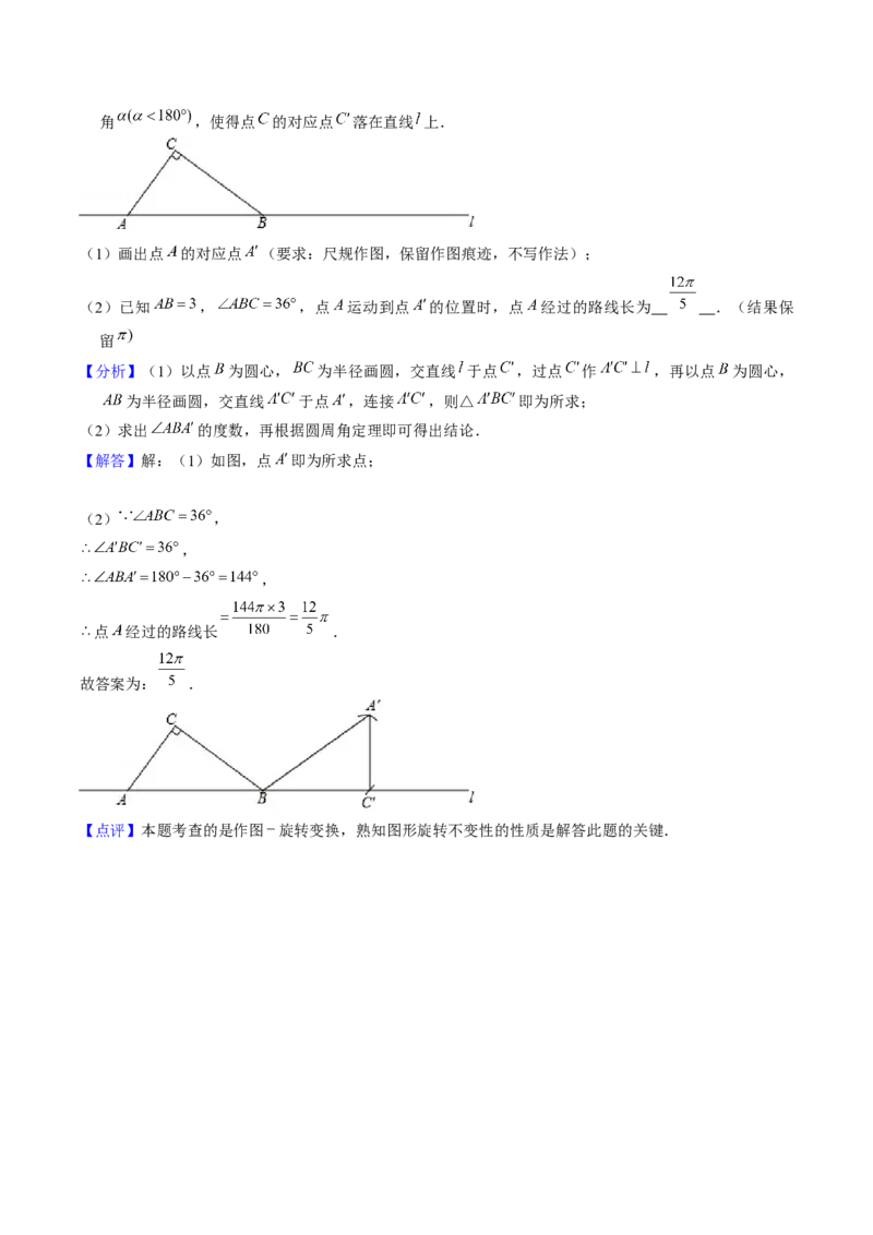 第二十三章旋转（7大压轴考法50题专练）教师版_初中数学_九年级数学上册（人教版）_压轴题攻略-V9_2025版