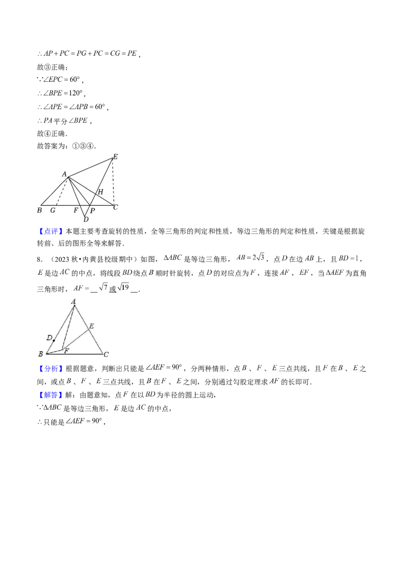 第二十三章旋转（7大压轴考法50题专练）教师版_初中数学_九年级数学上册（人教版）_压轴题攻略-V9_2025版