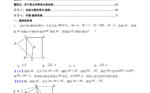 第二十三章旋转（7大压轴考法50题专练）教师版_初中数学_九年级数学上册（人教版）_压轴题攻略-V9_2025版