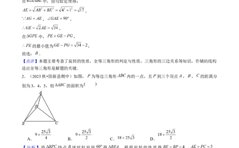 第二十三章旋转（7大压轴考法50题专练）教师版_初中数学_九年级数学上册（人教版）_压轴题攻略-V9_2025版