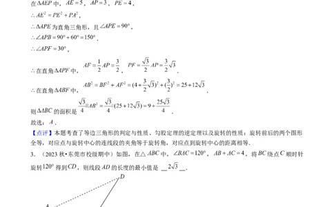 第二十三章旋转（7大压轴考法50题专练）教师版_初中数学_九年级数学上册（人教版）_压轴题攻略-V9_2025版