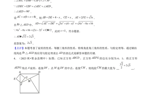 第二十三章旋转（7大压轴考法50题专练）教师版_初中数学_九年级数学上册（人教版）_压轴题攻略-V9_2025版