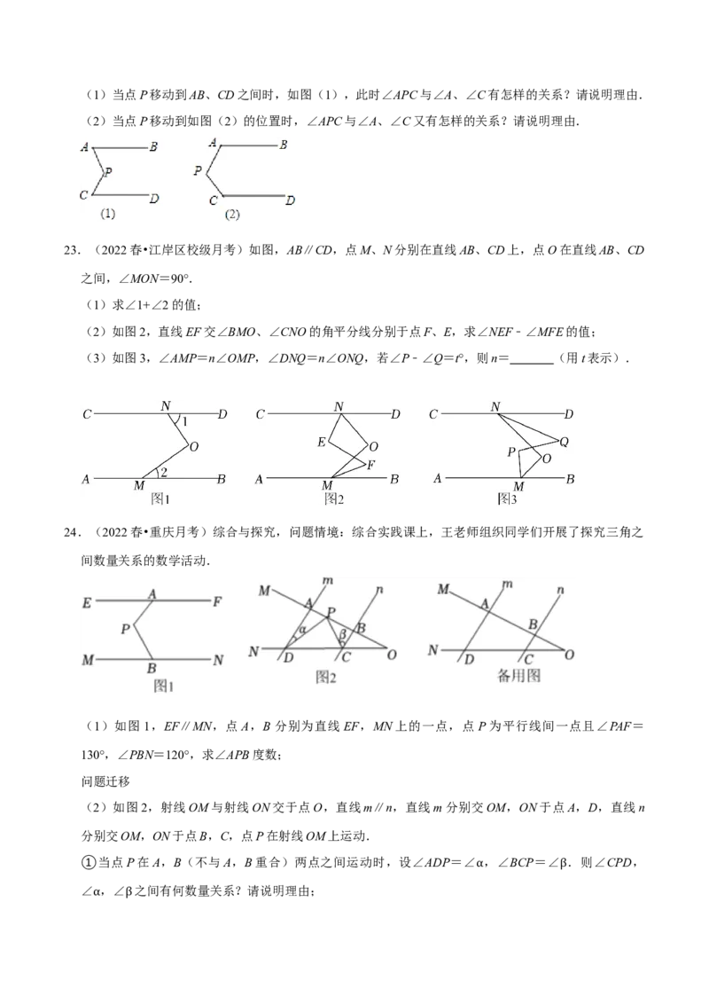 专题5.3平行线的性质专项提升训练（重难点培优）-拔尖特训2023培优（原卷版）人教版_初中数学人教版_7下-初中数学人教版_7下-初中数学人教版（旧版）赠送_07专项讲练