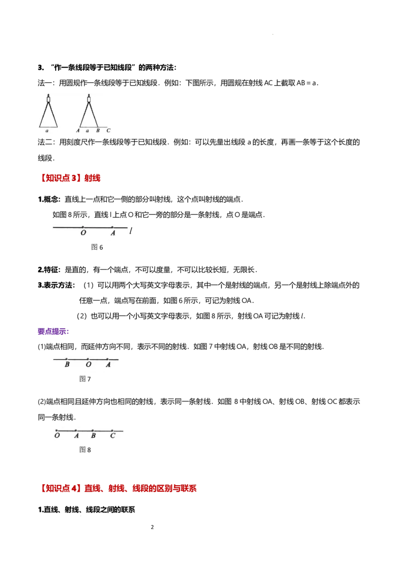 专题6.2直线、射线、线段（3大知识点10类题型）（知识梳理与题型分类讲解）（人教版）（原卷版）_初中数学人教版_7上-初中数学人教版_7上-初中数学人教版（新版）_07讲义练习