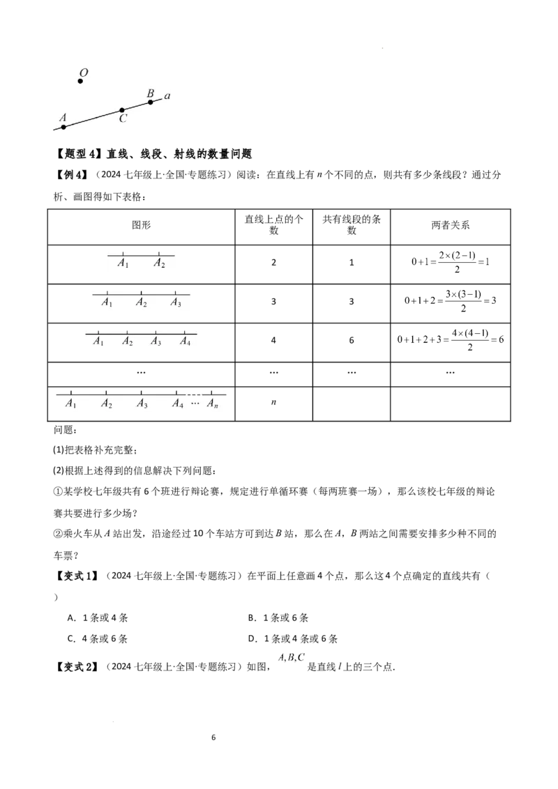 专题6.2直线、射线、线段（3大知识点10类题型）（知识梳理与题型分类讲解）（人教版）（原卷版）_初中数学人教版_7上-初中数学人教版_7上-初中数学人教版（新版）_07讲义练习