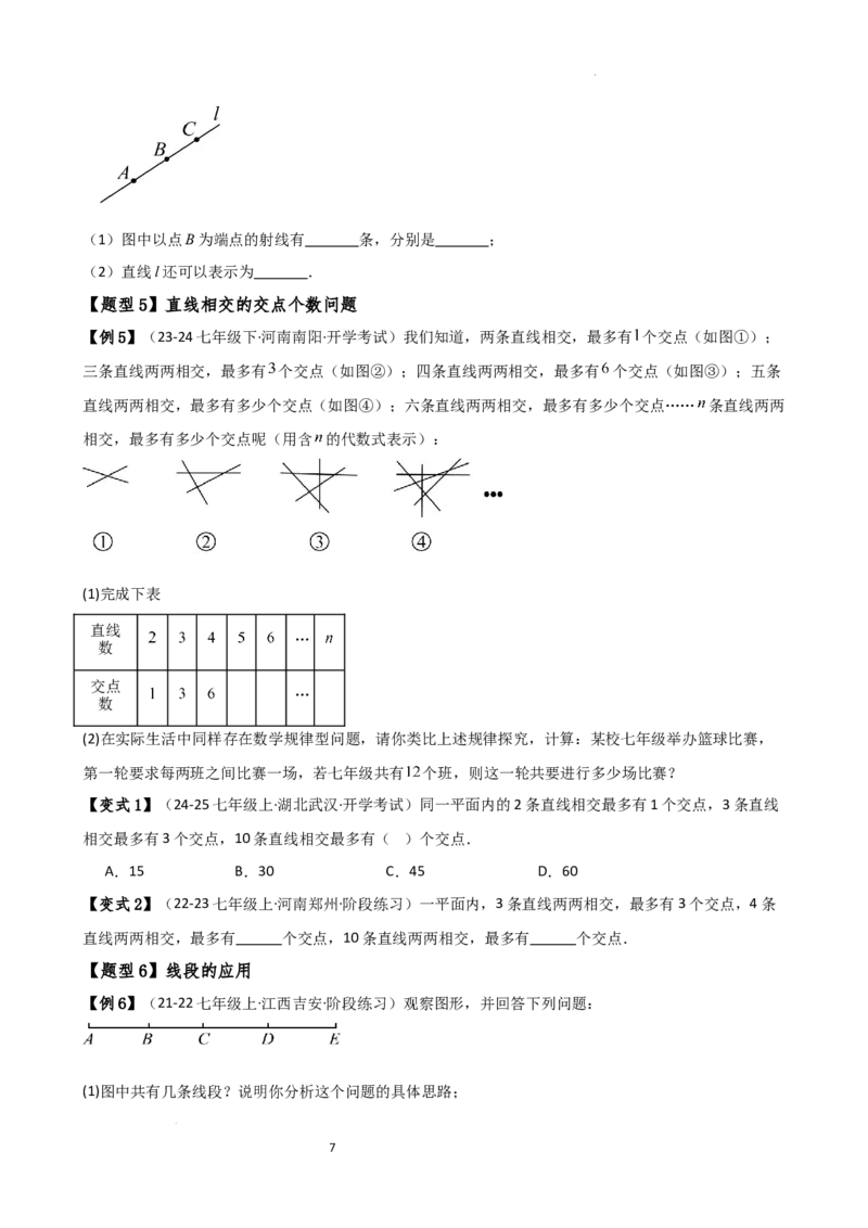 专题6.2直线、射线、线段（3大知识点10类题型）（知识梳理与题型分类讲解）（人教版）（原卷版）_初中数学人教版_7上-初中数学人教版_7上-初中数学人教版（新版）_07讲义练习
